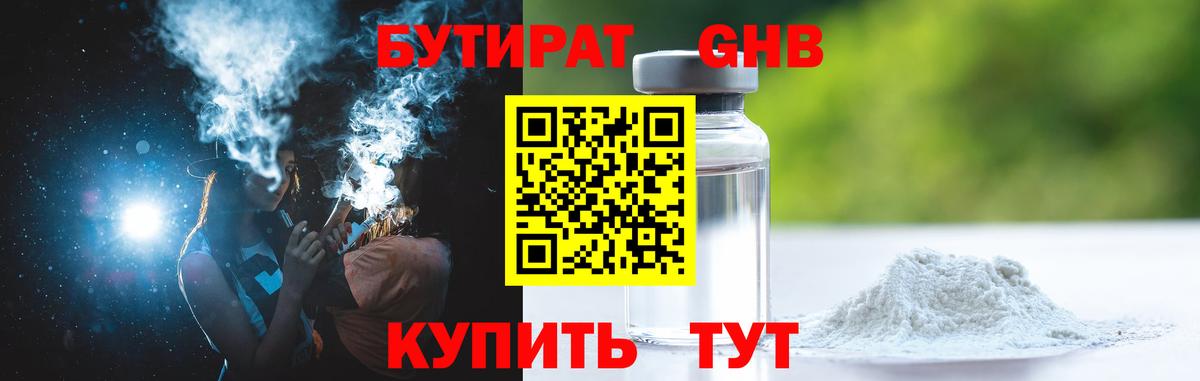 Бутират жидкий экстази  Бутират  Калуга  Вход с VPN 