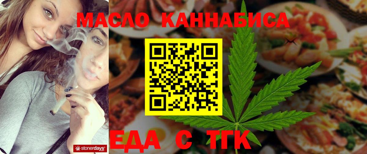 Еда ТГК конопля Калуга